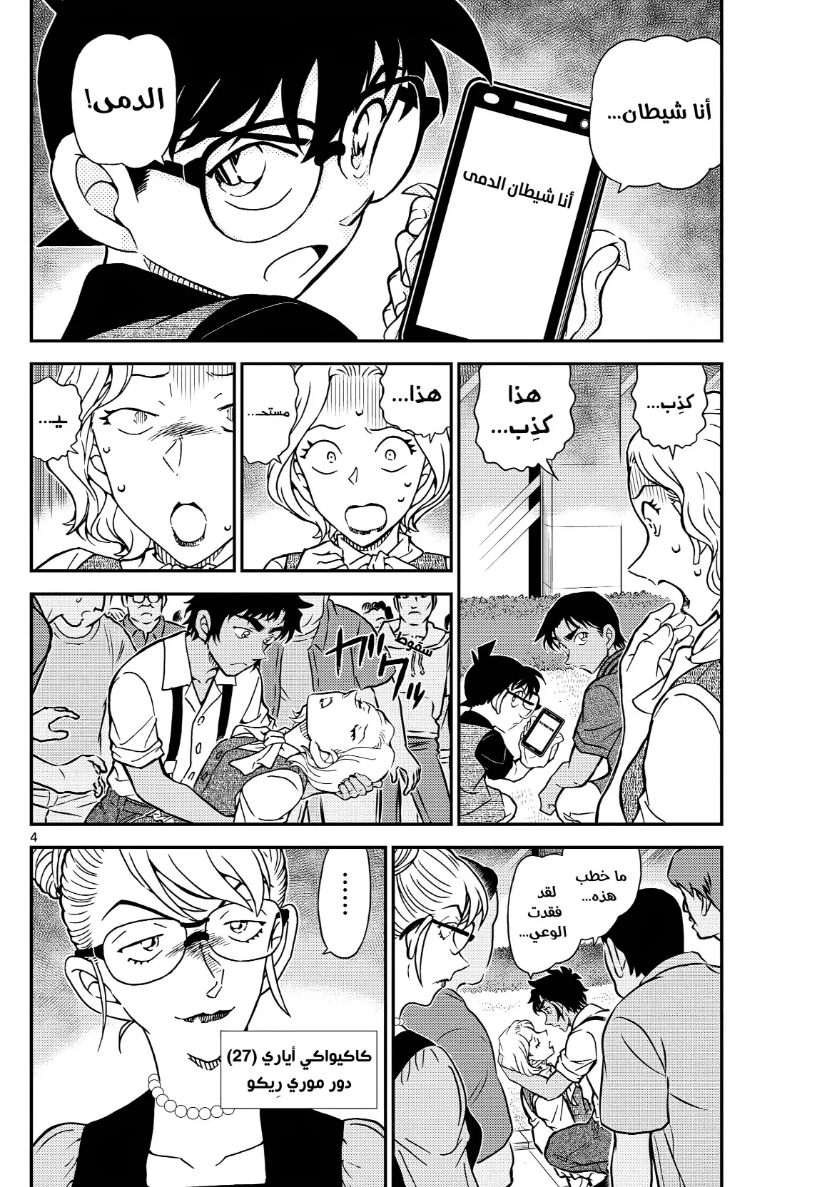 Read Detective Conan AR Manga Online