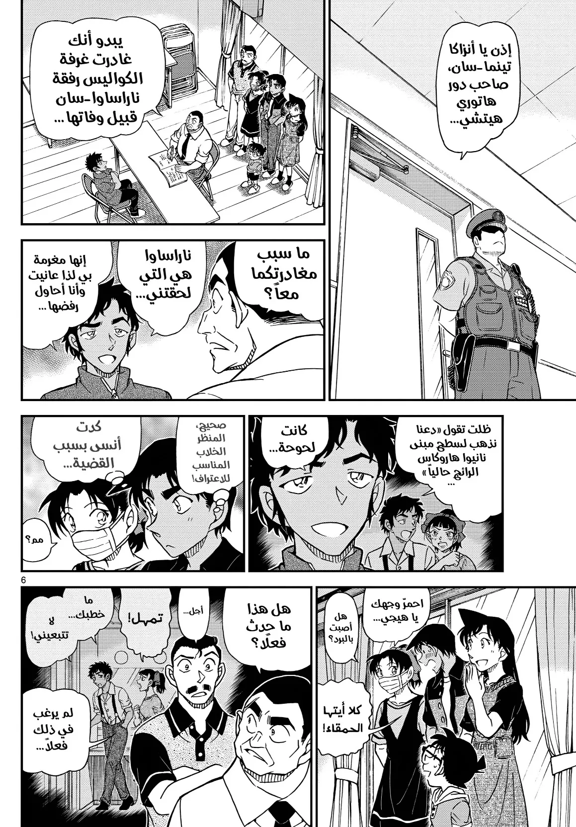 Read Detective Conan AR Manga Online