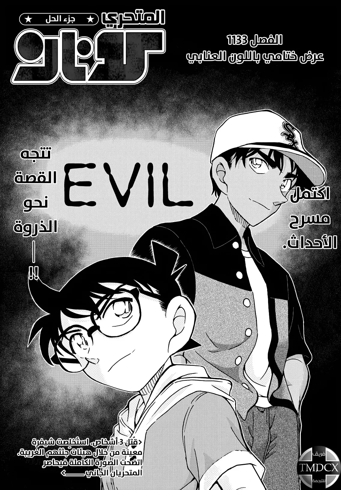 Read Detective Conan AR Manga Online