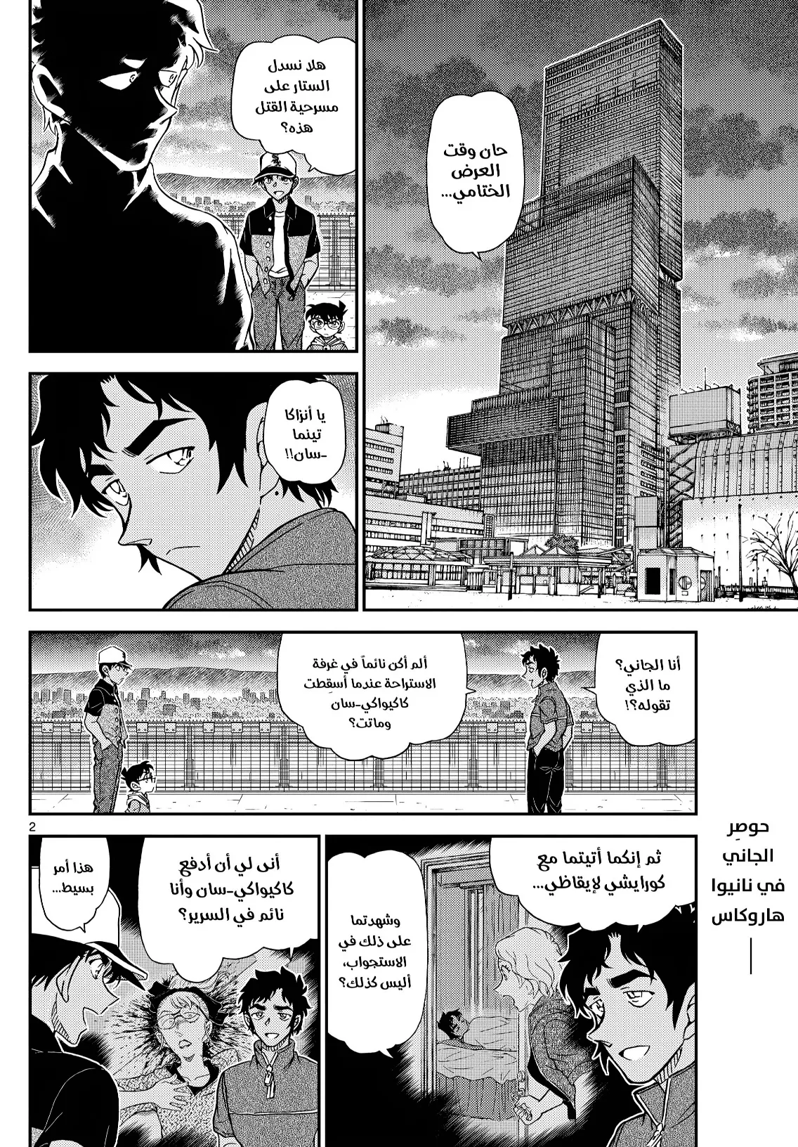 Read Detective Conan AR Manga Online
