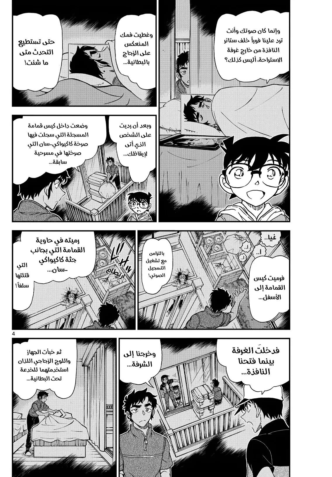 Read Detective Conan AR Manga Online