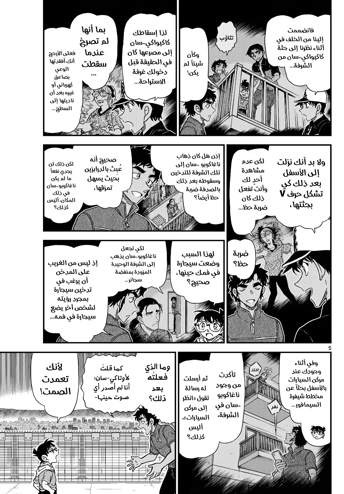 Read Detective Conan AR Manga Online