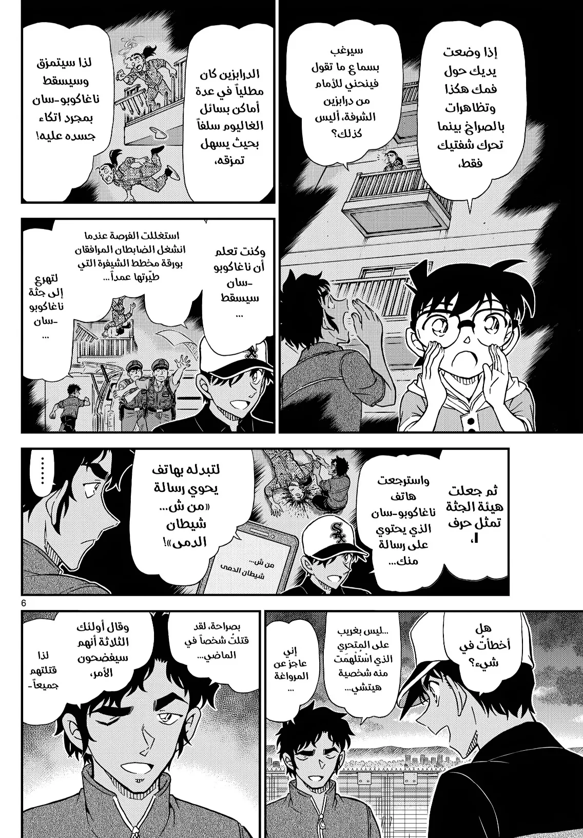 Read Detective Conan AR Manga Online