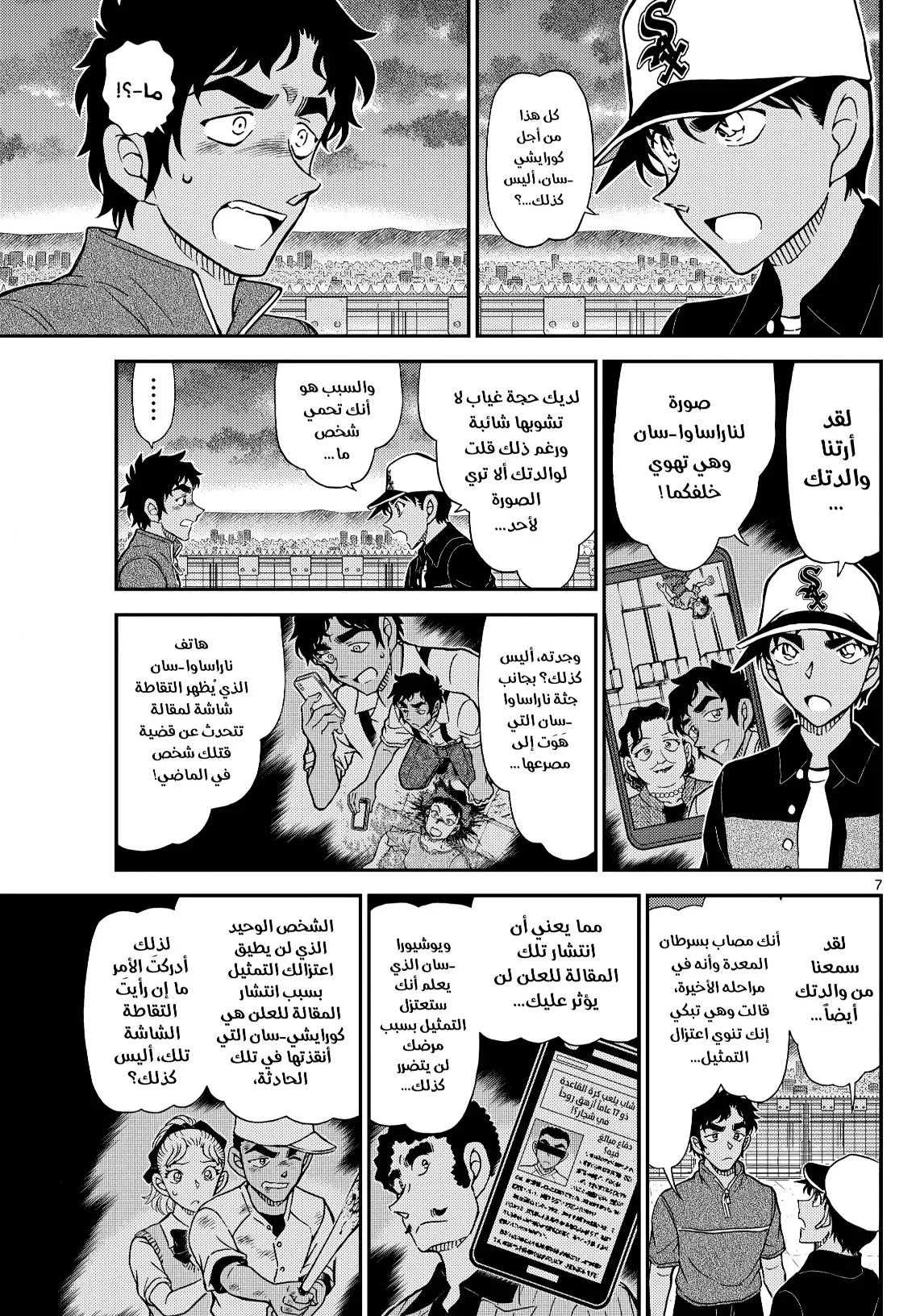 Read Detective Conan AR Manga Online