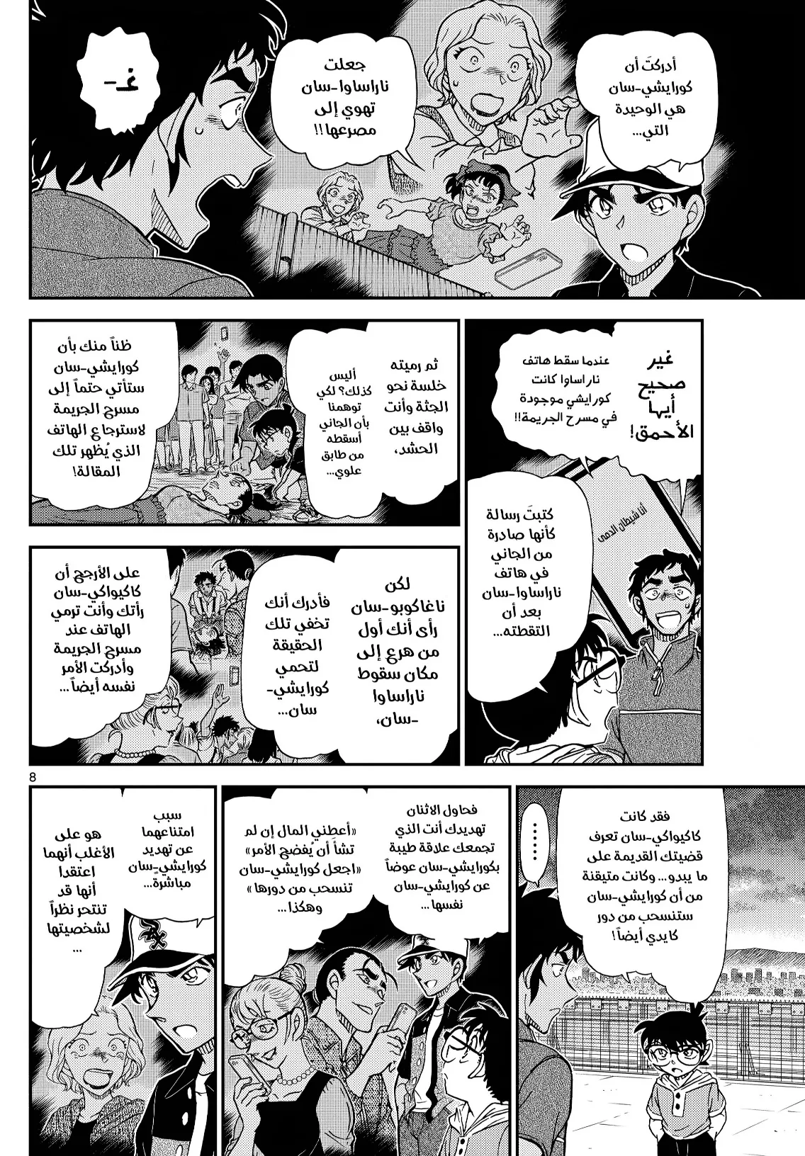 Read Detective Conan AR Manga Online
