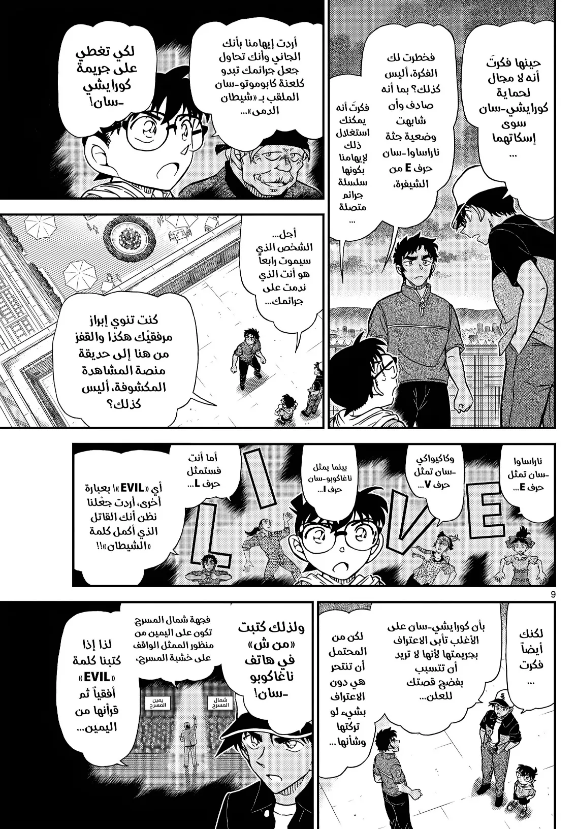 Read Detective Conan AR Manga Online
