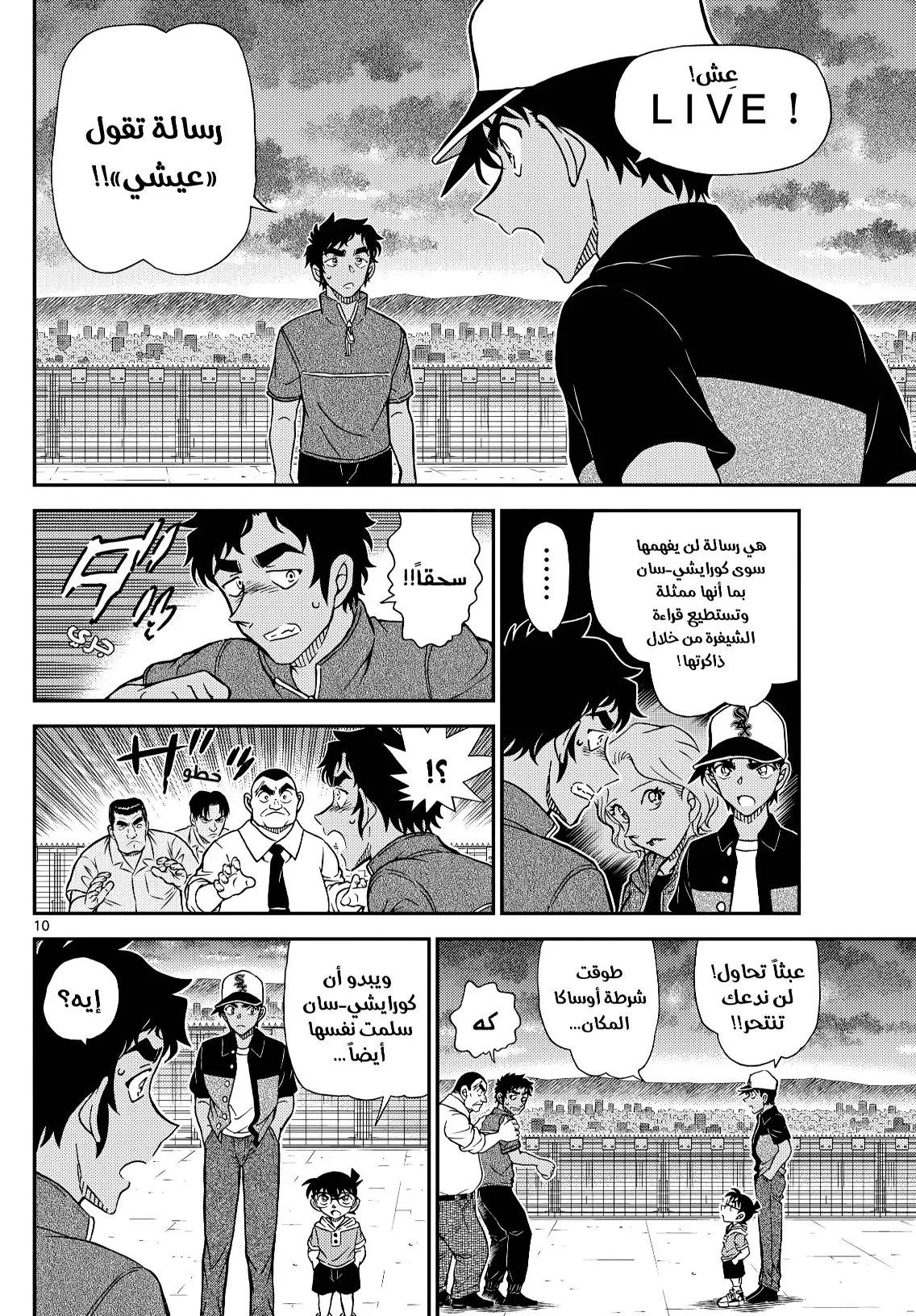 Read Detective Conan AR Manga Online