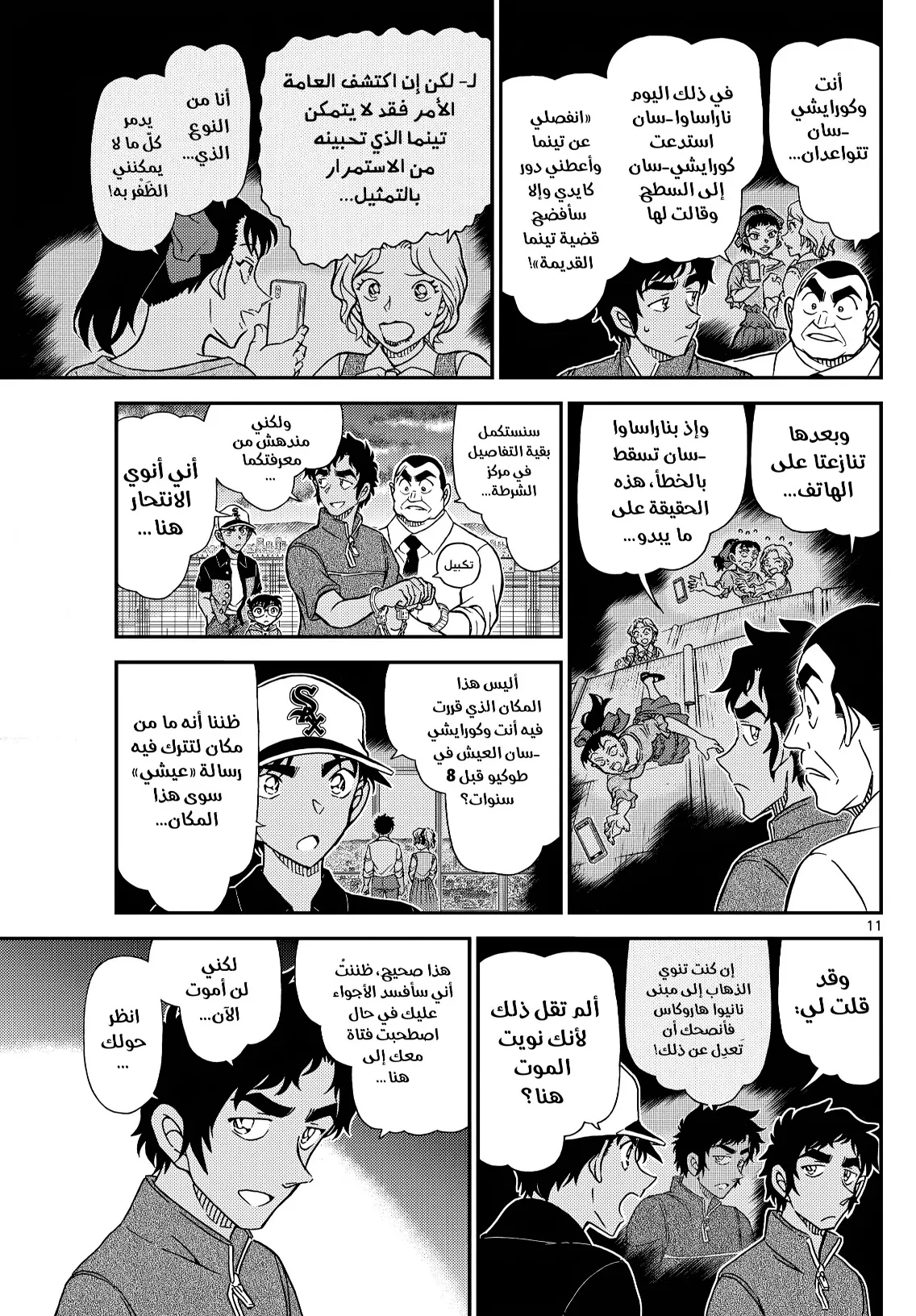 Read Detective Conan AR Manga Online
