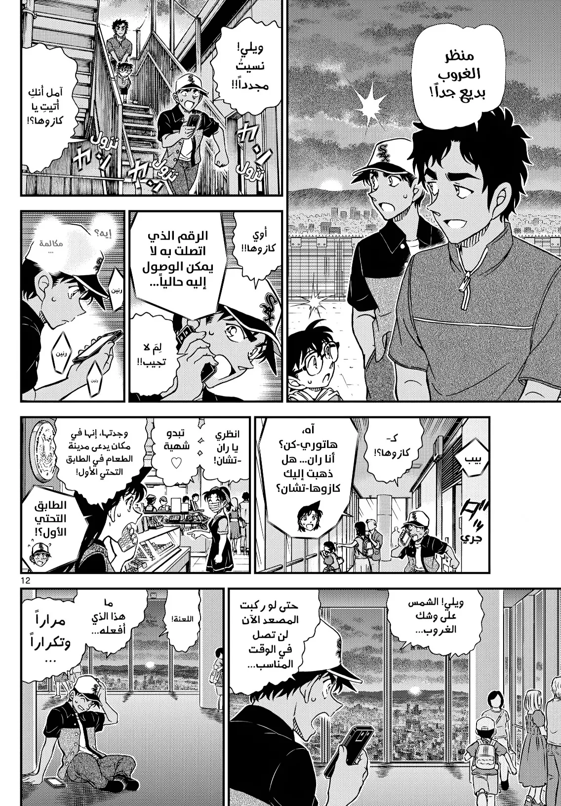 Read Detective Conan AR Manga Online