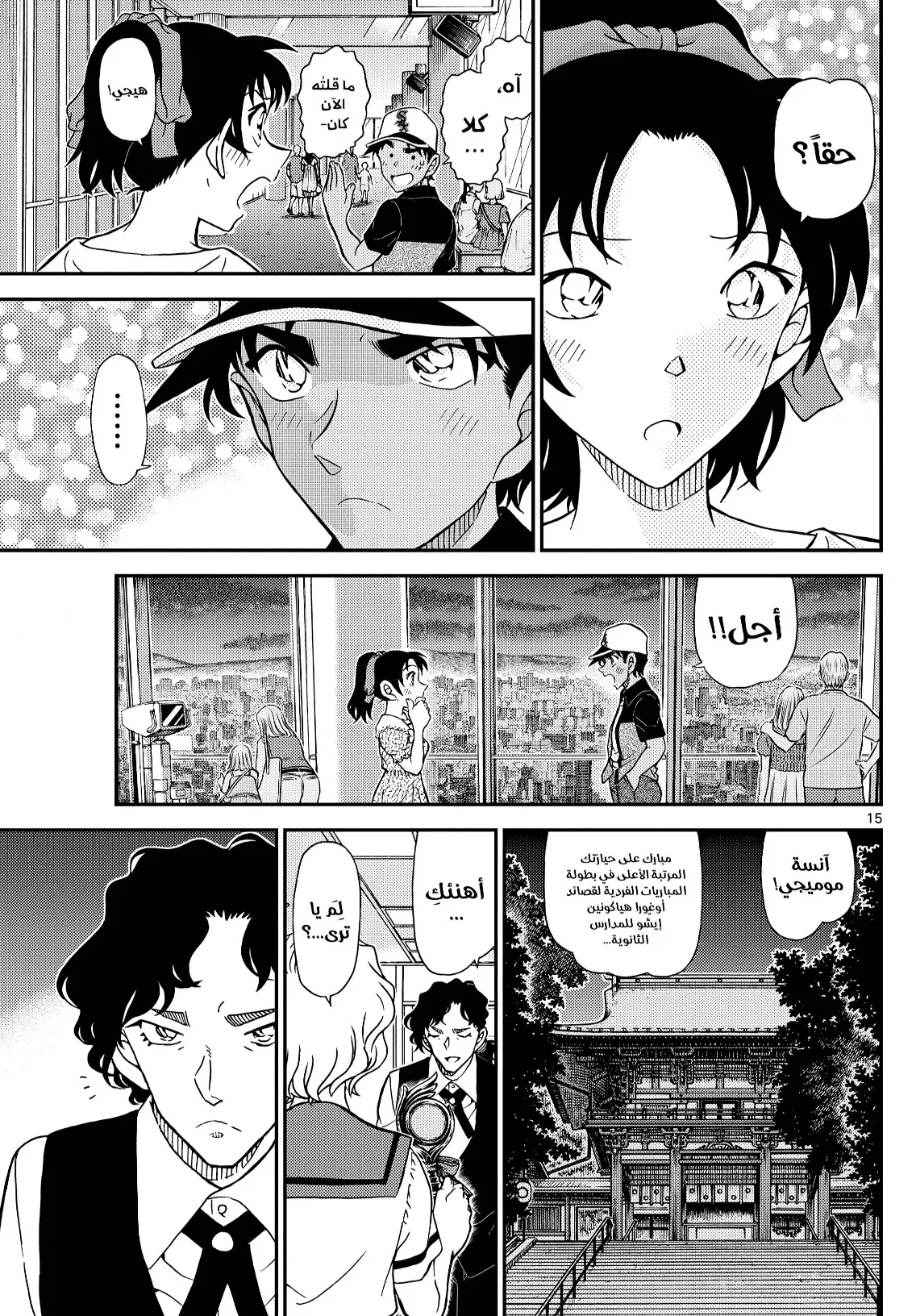 Read Detective Conan AR Manga Online