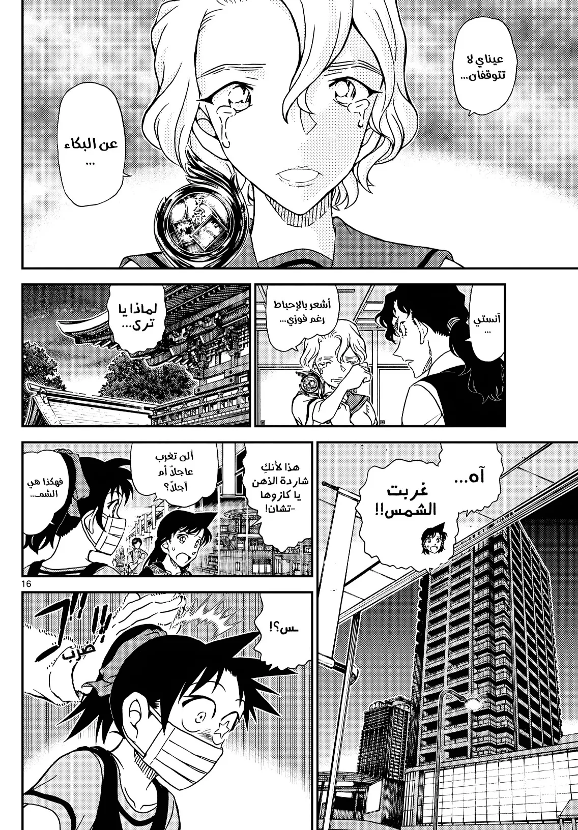 Read Detective Conan AR Manga Online