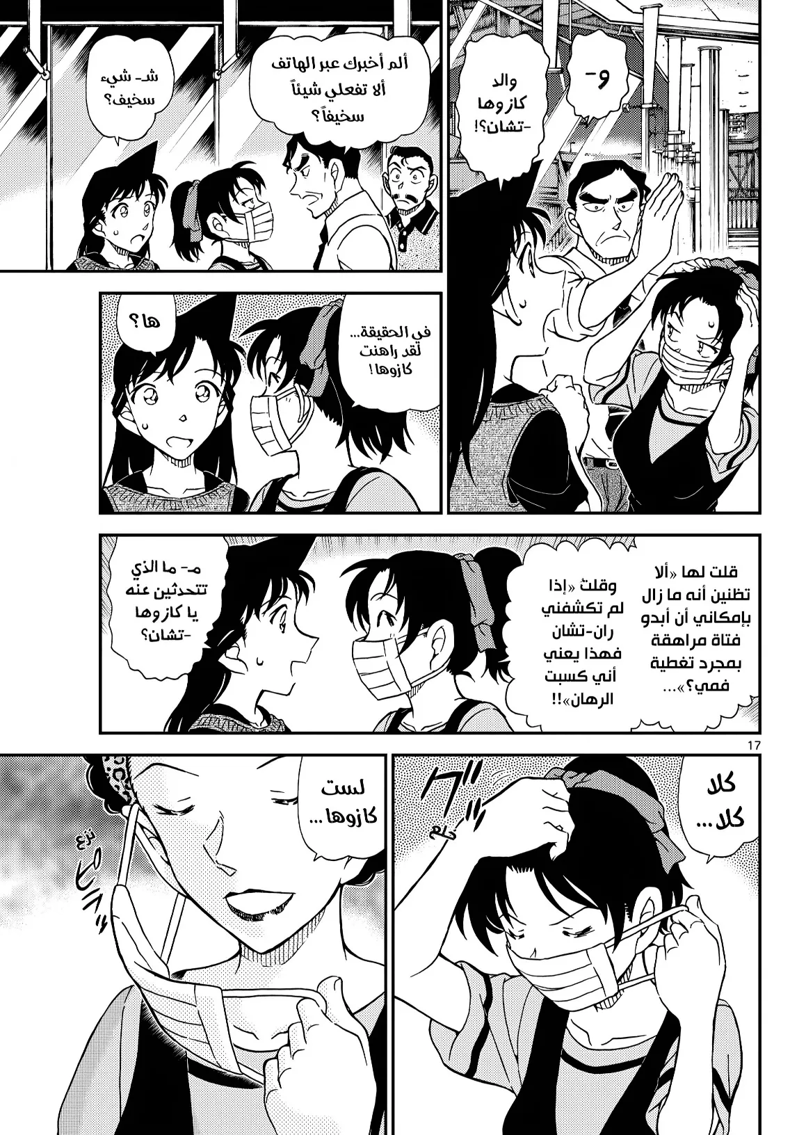 Read Detective Conan AR Manga Online