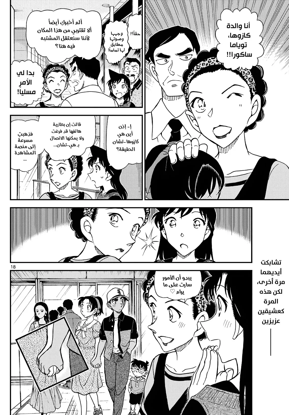 Read Detective Conan AR Manga Online