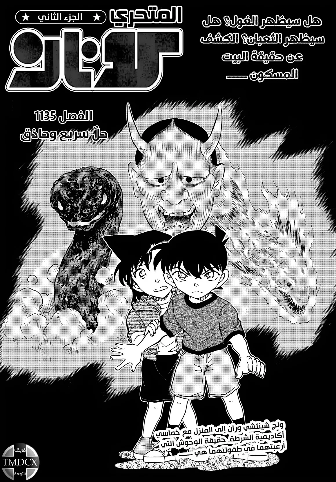 Read Detective Conan AR Manga Online