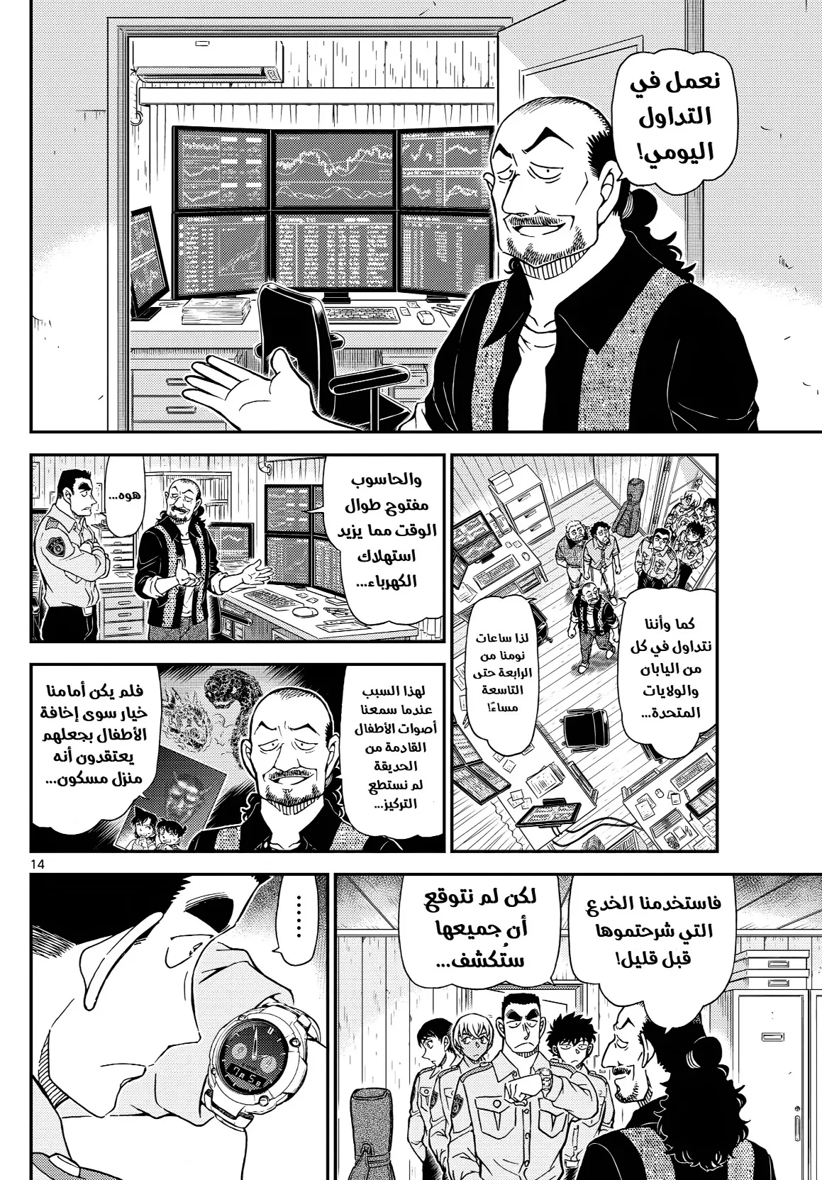 Read Detective Conan AR Manga Online