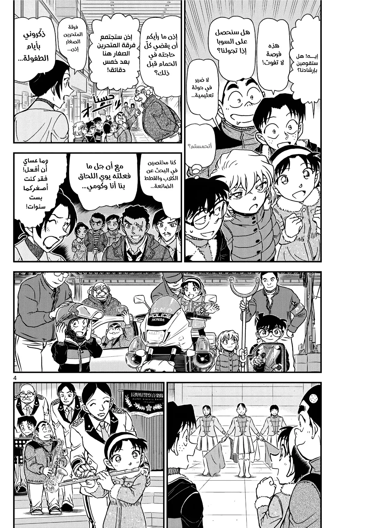 Read Detective Conan AR Manga Online