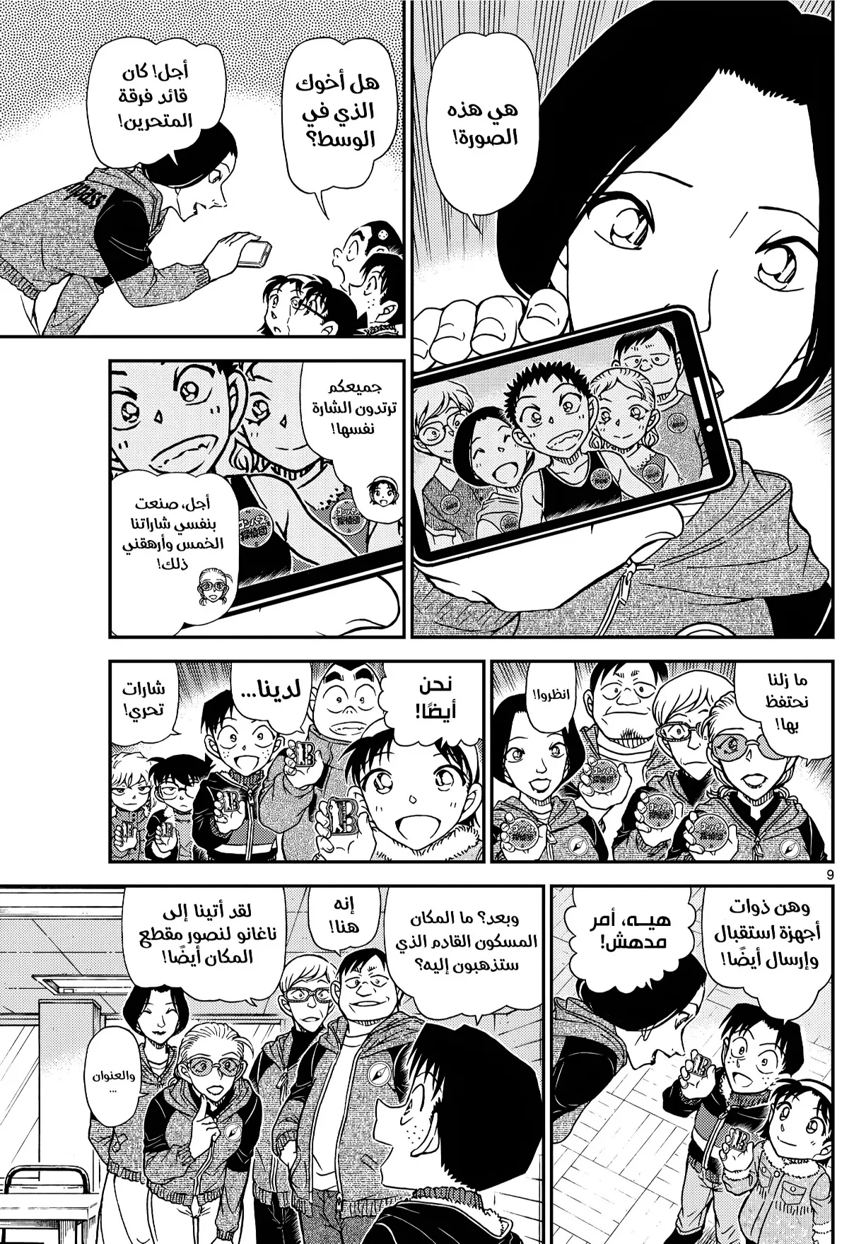 Read Detective Conan AR Manga Online