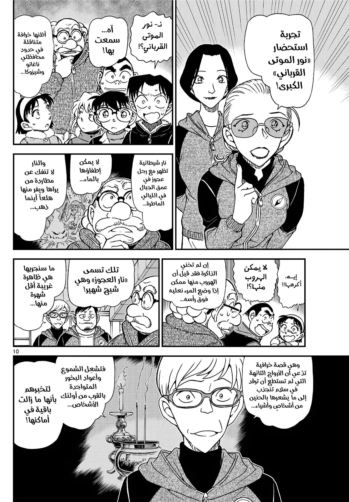 Read Detective Conan AR Manga Online