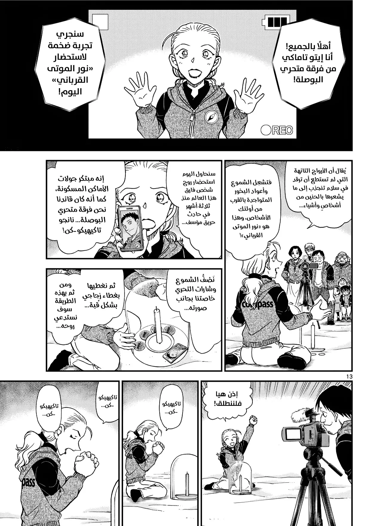Read Detective Conan AR Manga Online