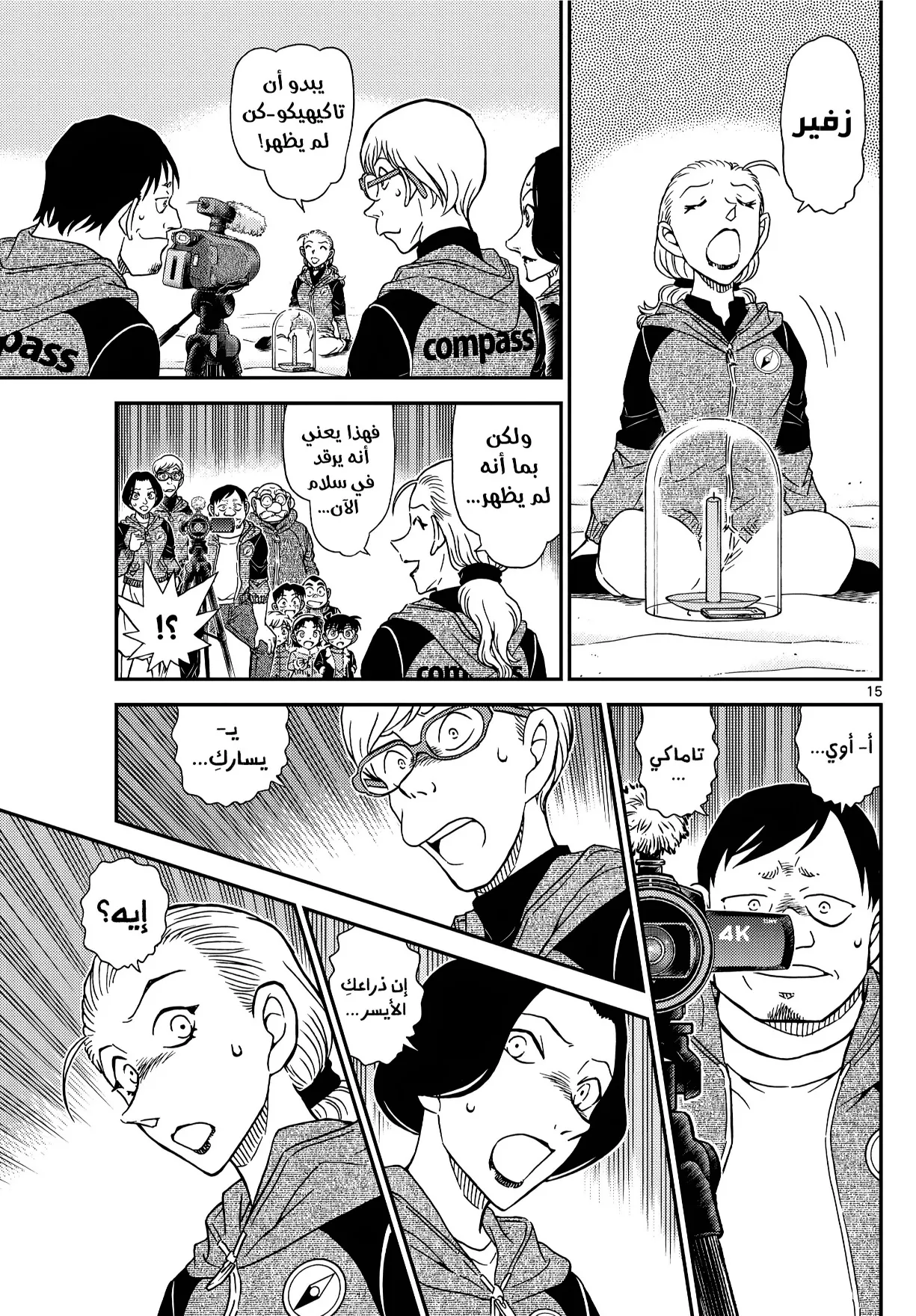 Read Detective Conan AR Manga Online