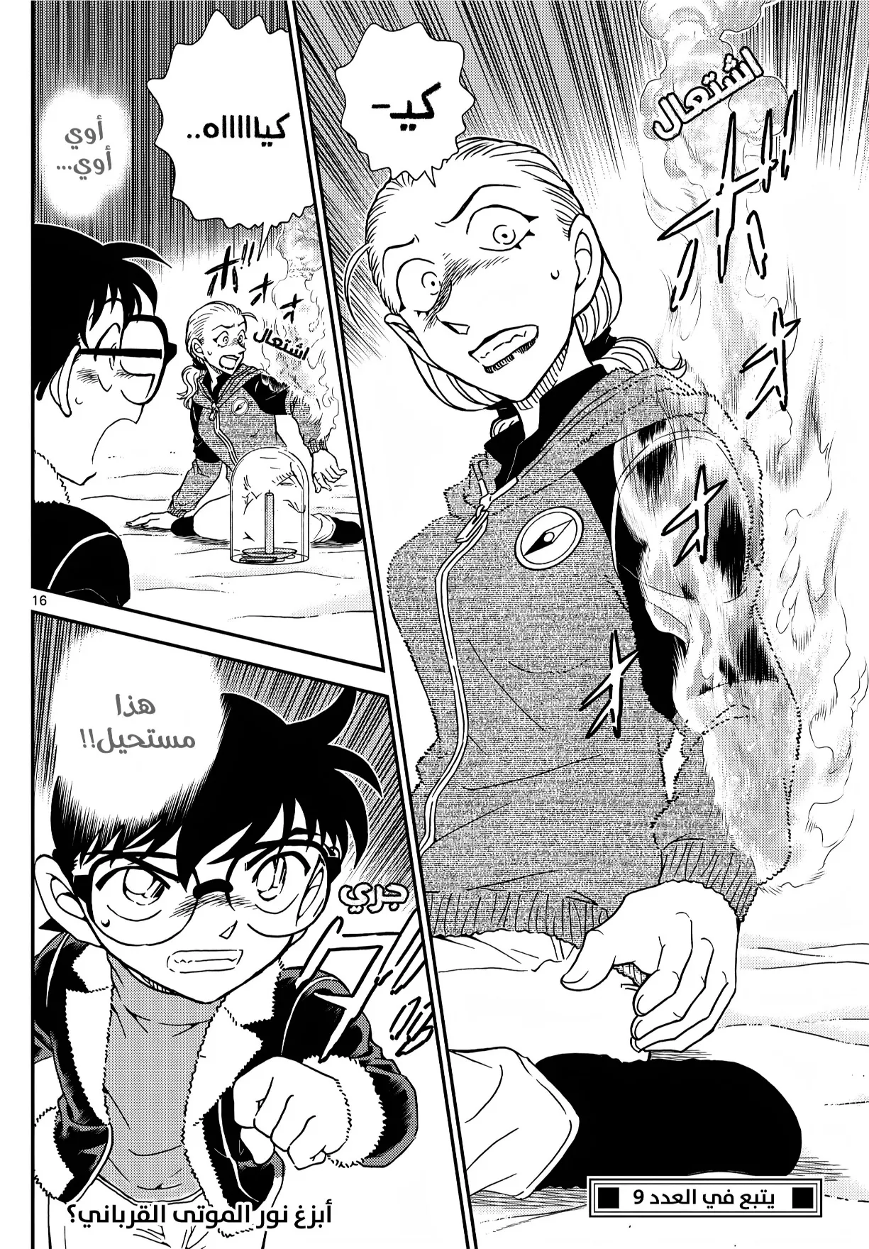 Read Detective Conan AR Manga Online