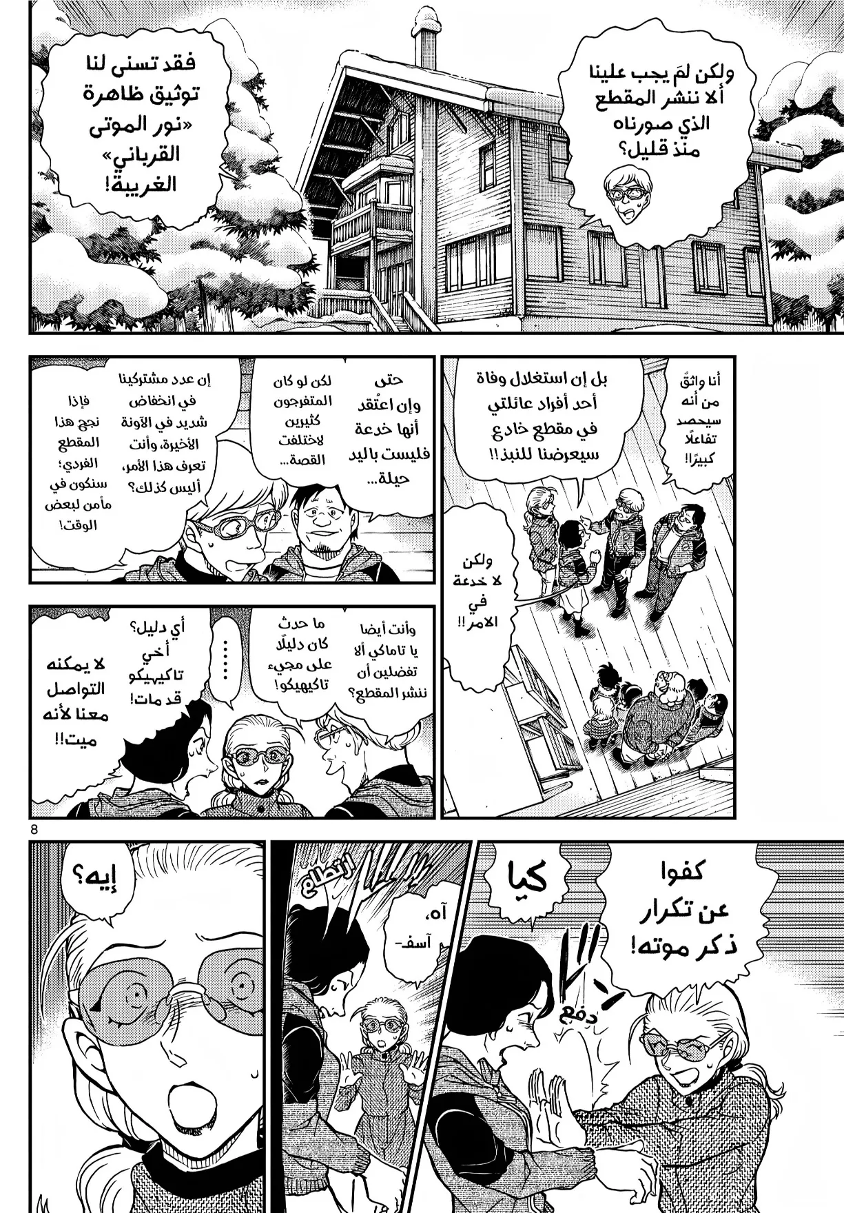 Read Detective Conan AR Manga Online
