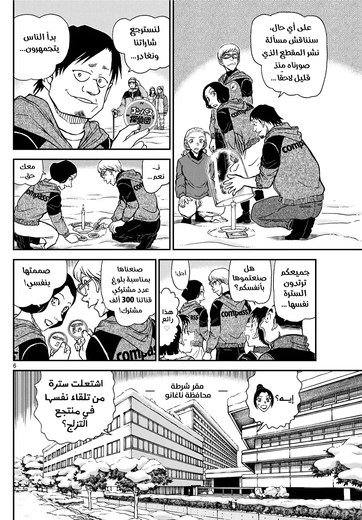 Read Detective Conan AR Manga Online
