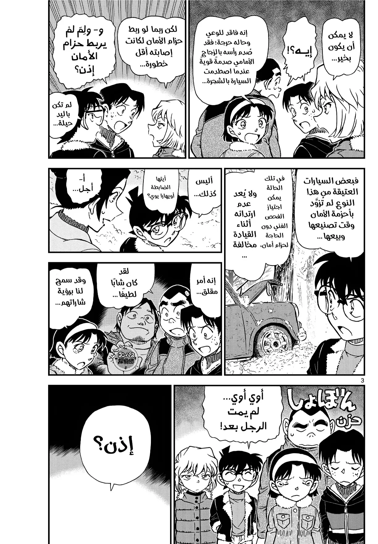 Read Detective Conan AR Manga Online
