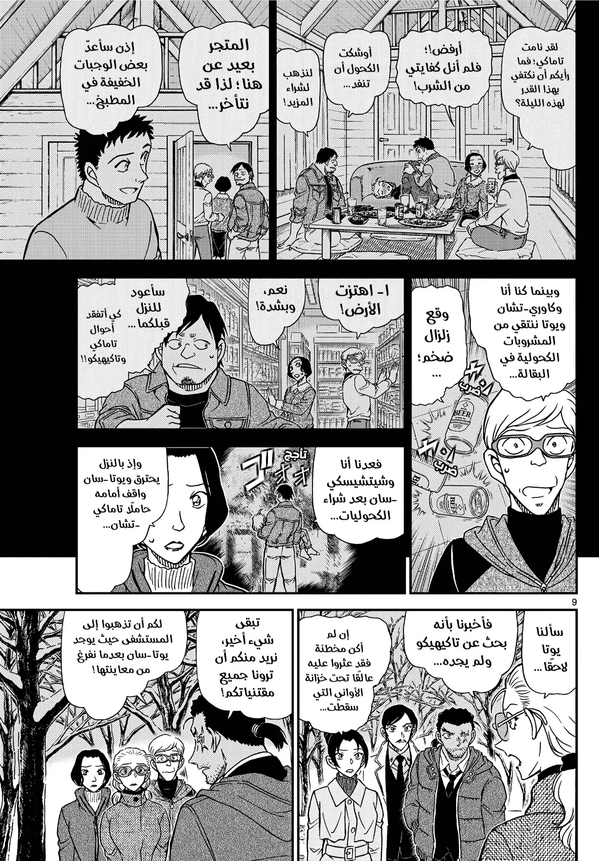 Read Detective Conan AR Manga Online