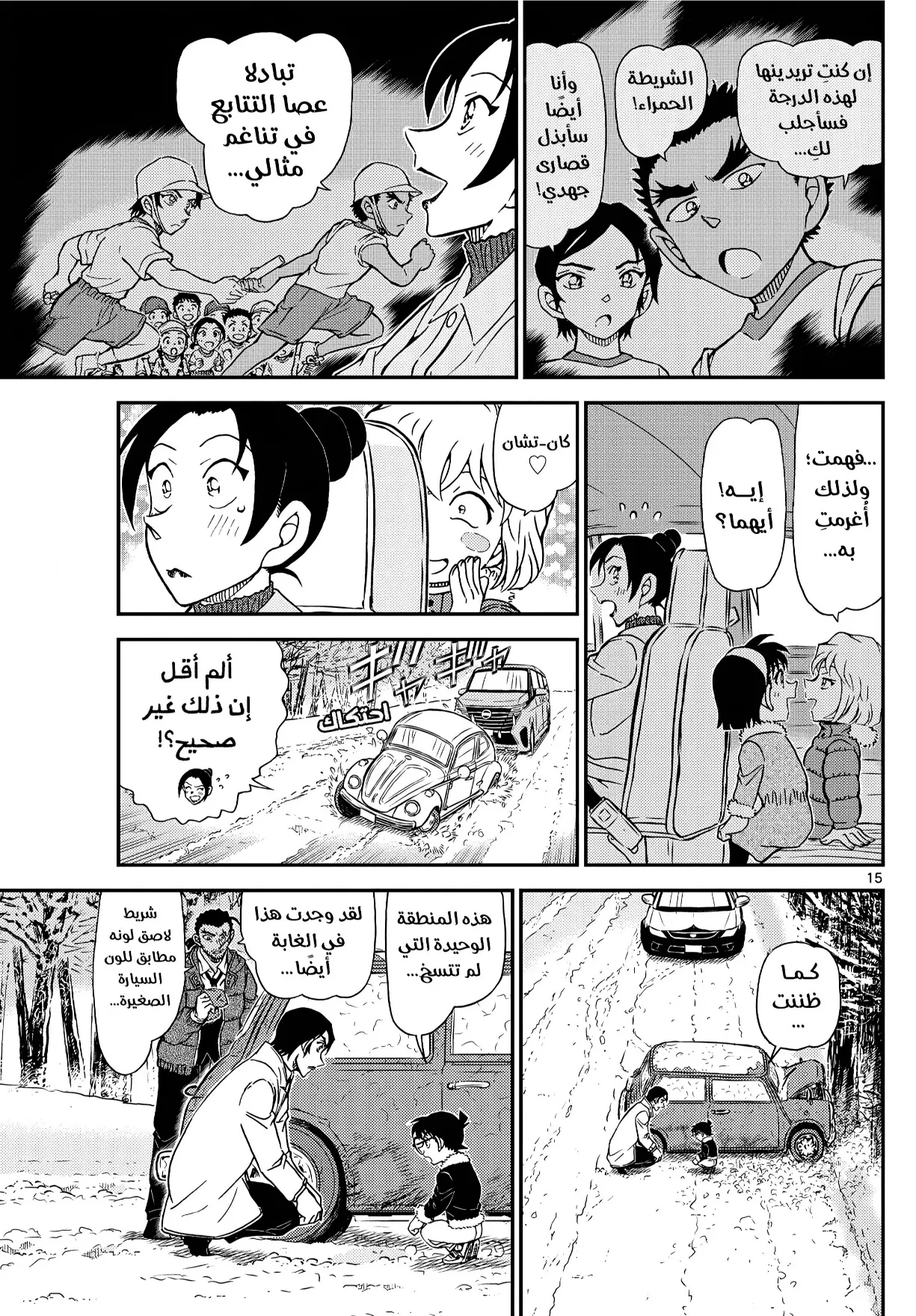 Read Detective Conan AR Manga Online