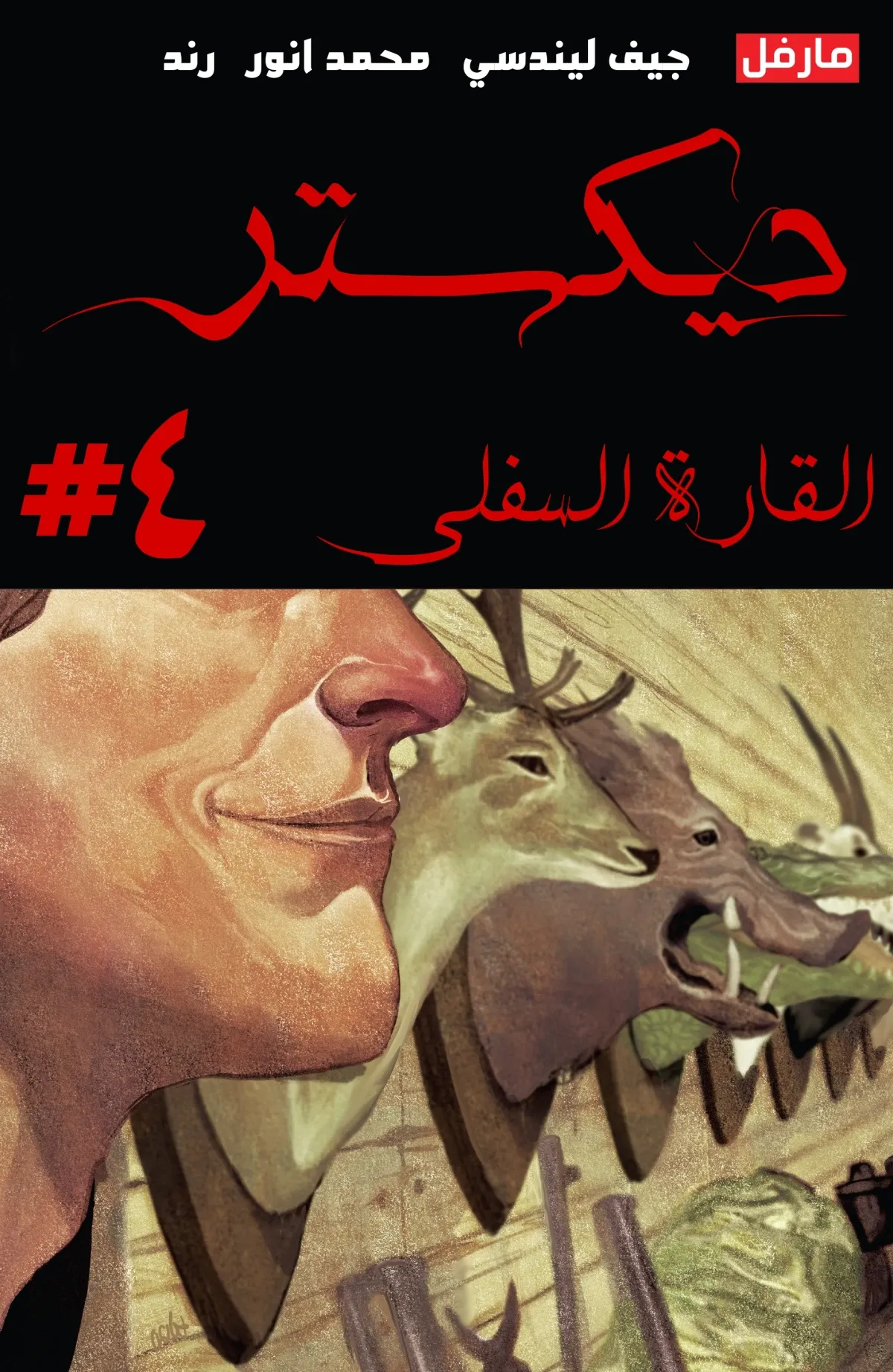 Read Dexter: Down under AR Manga Online