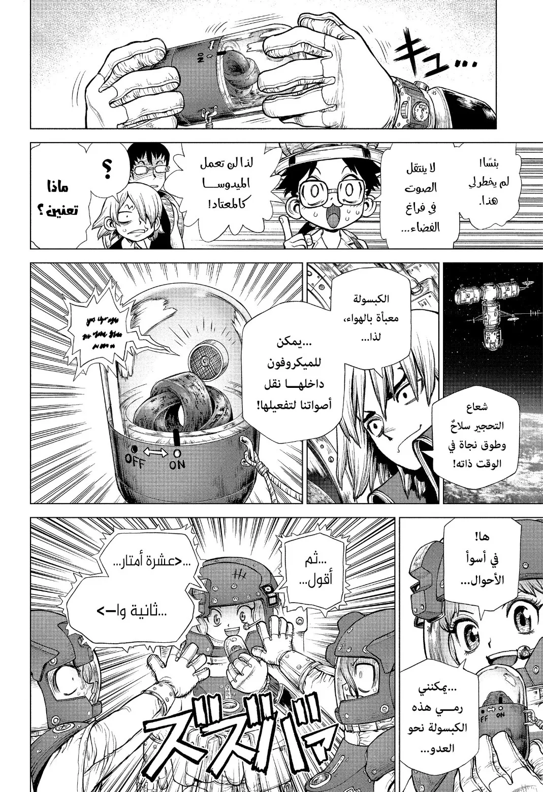 Read Dr. STONE AR Manga Online