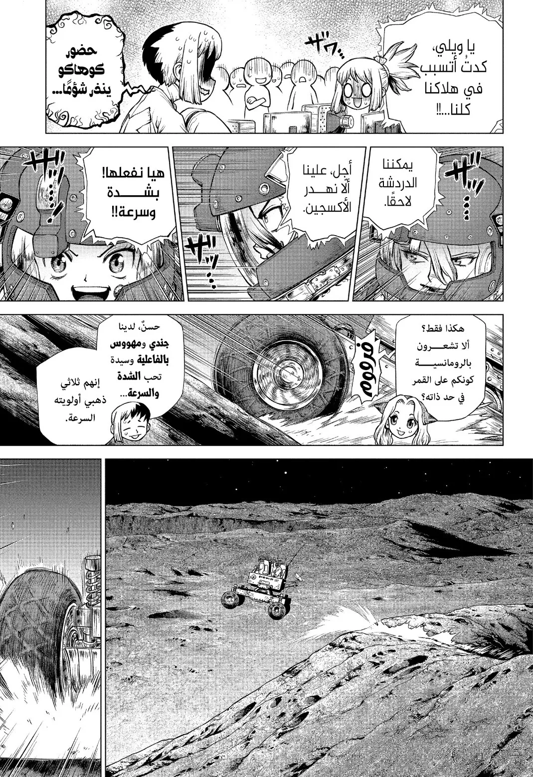 Read Dr. STONE AR Manga Online
