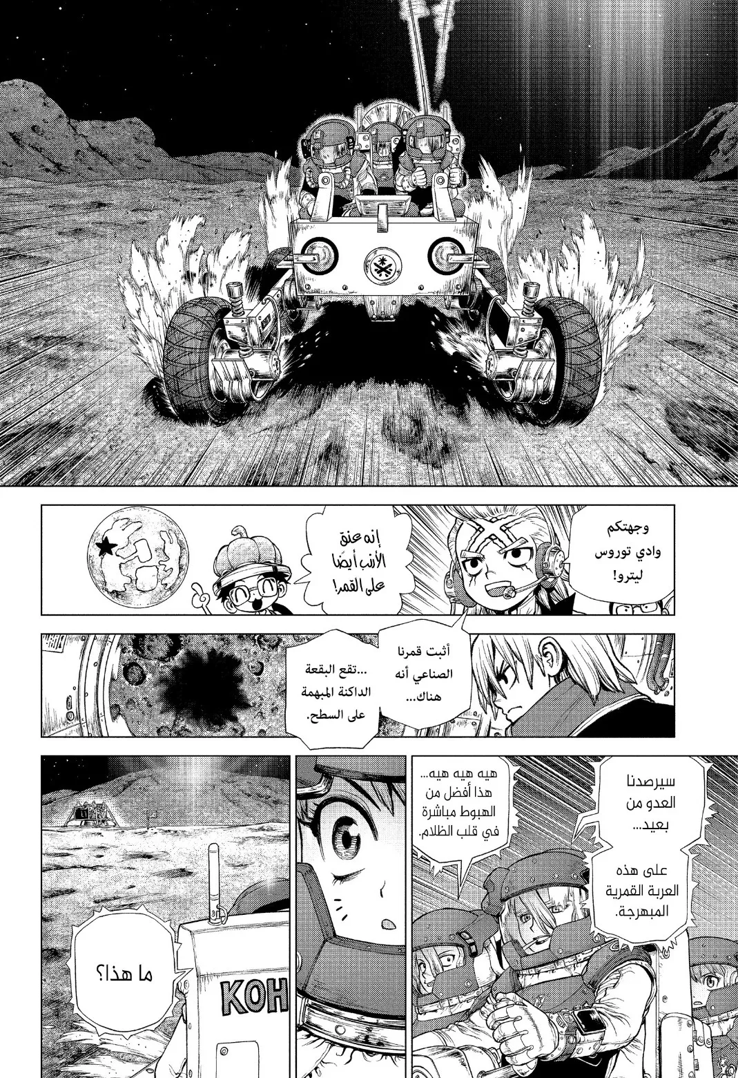 Read Dr. STONE AR Manga Online