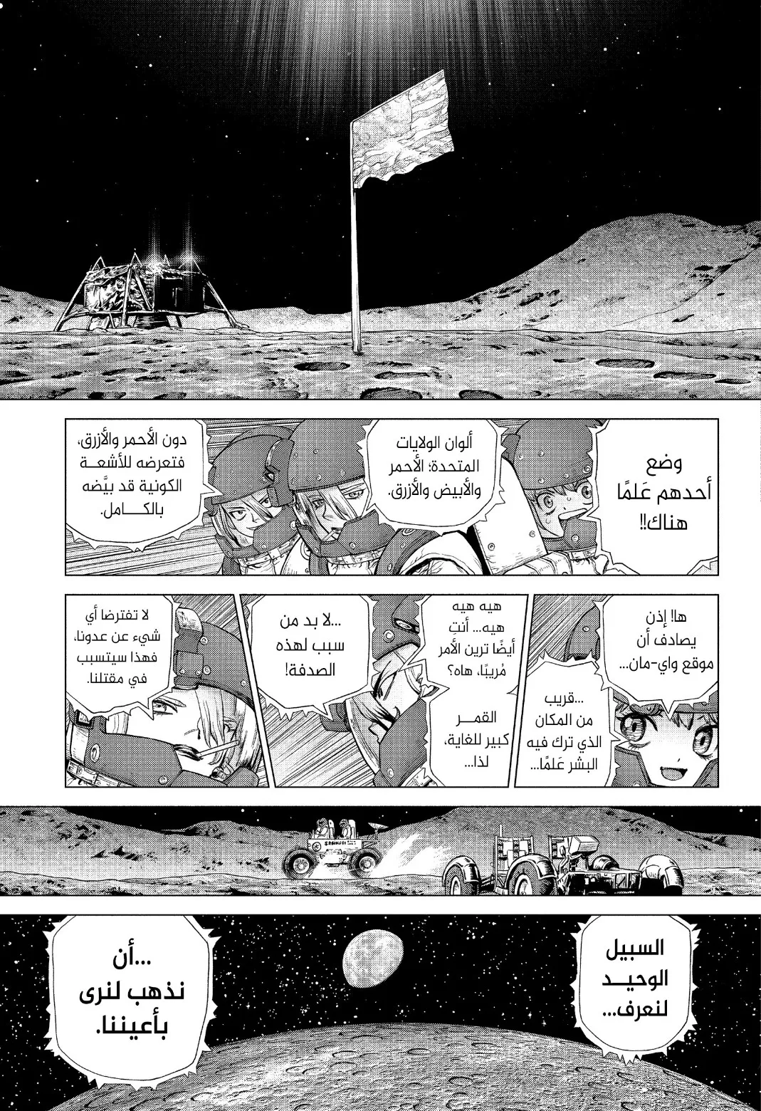 Read Dr. STONE AR Manga Online