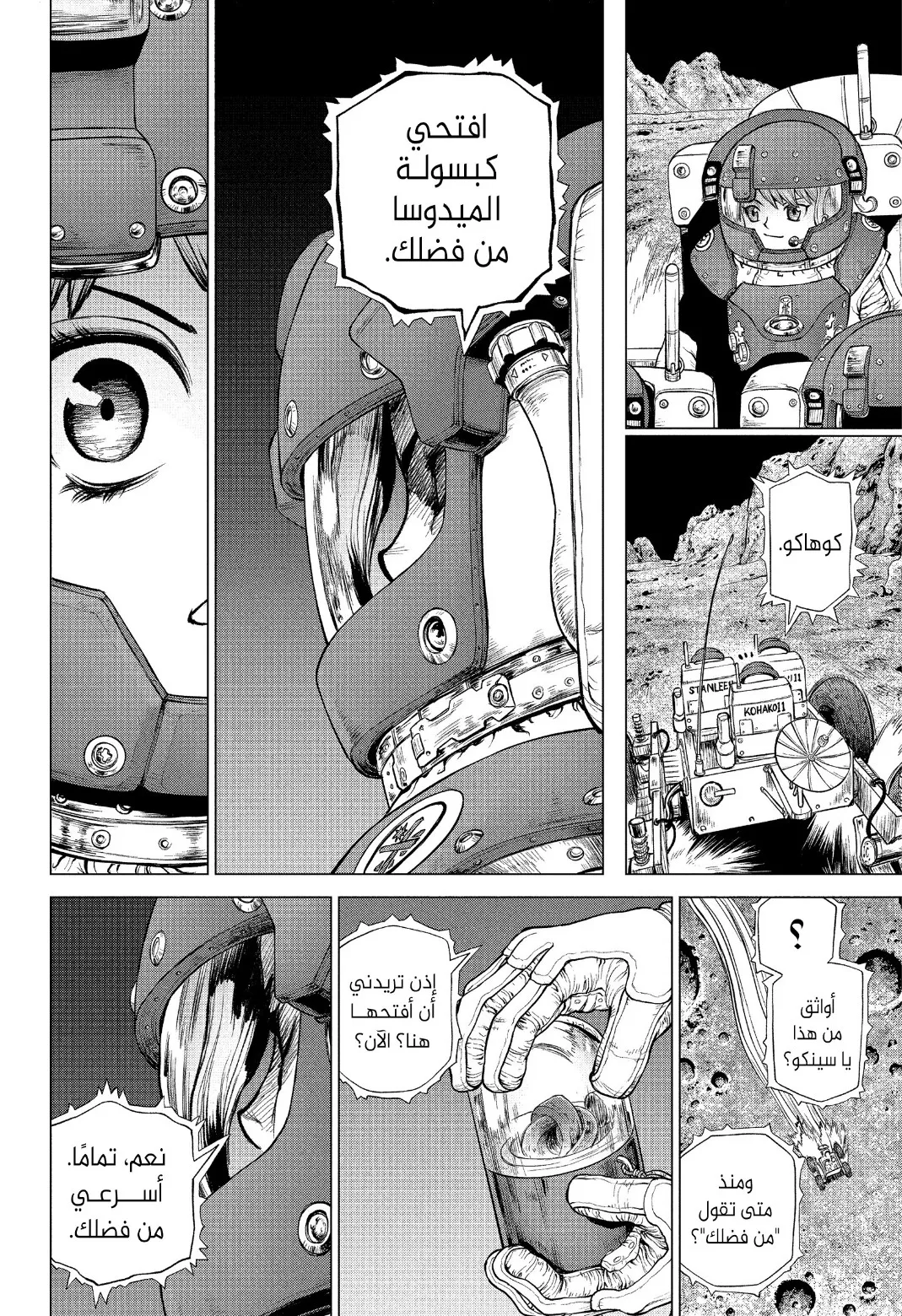 Read Dr. STONE AR Manga Online