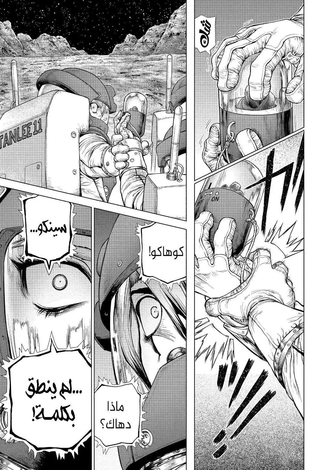 Read Dr. STONE AR Manga Online