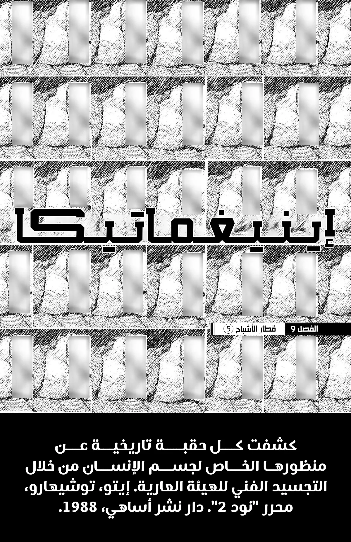 Read Enigmatica AR Manga Online