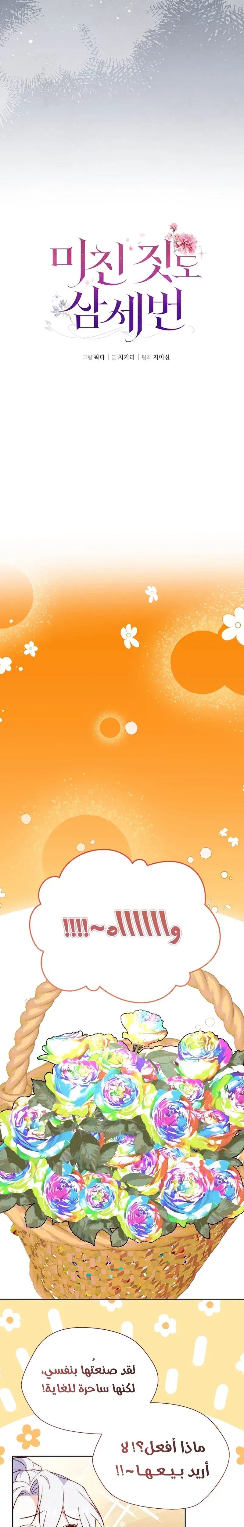 Read Even Madness Strikes Thrice AR Manga Online