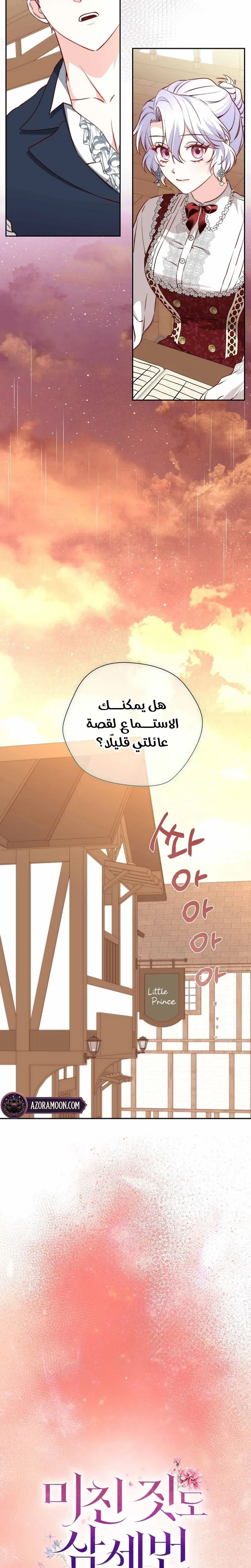 Read Even Madness Strikes Thrice AR Manga Online