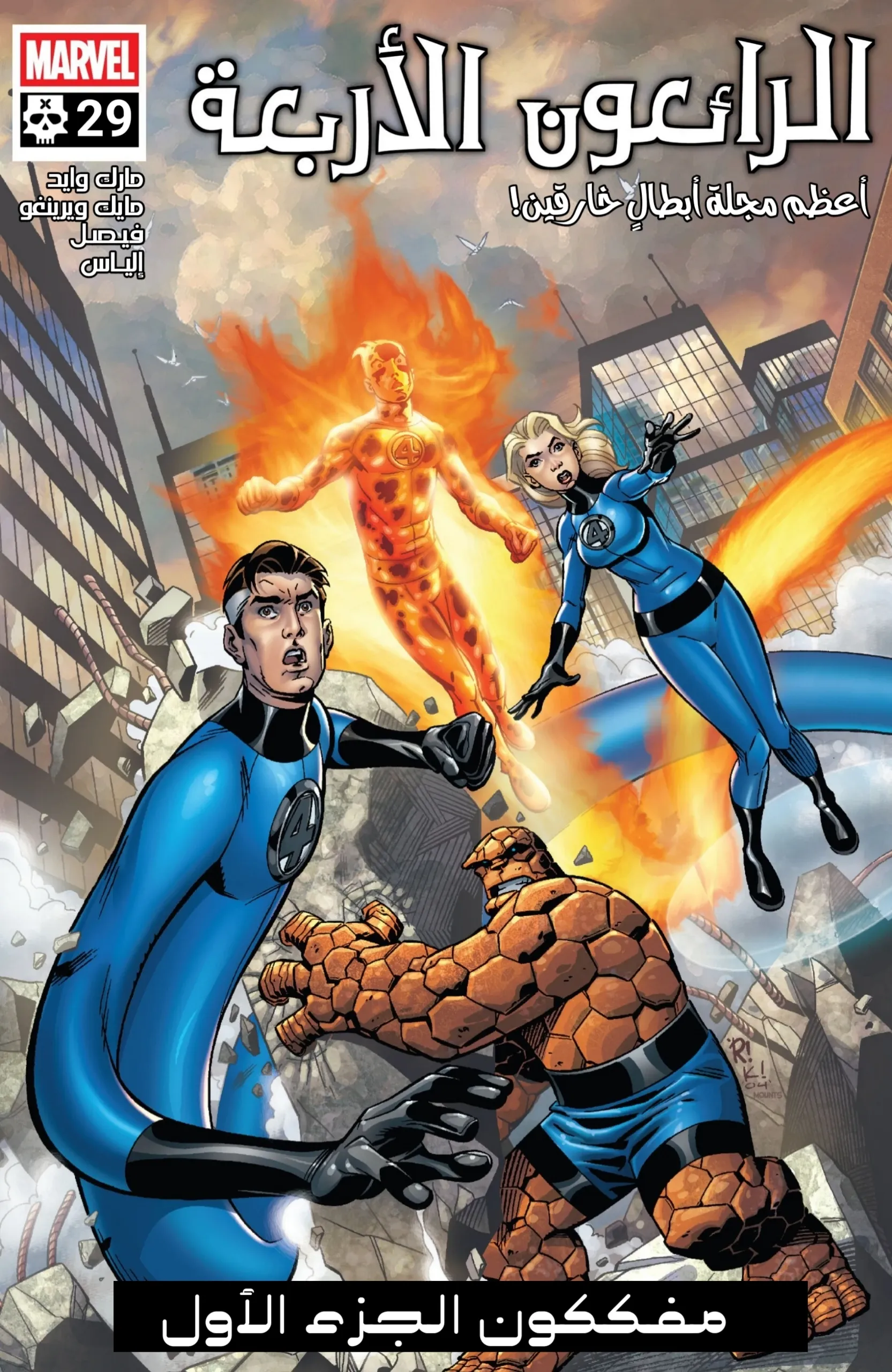 Read Fantastic Four AR Manga Online