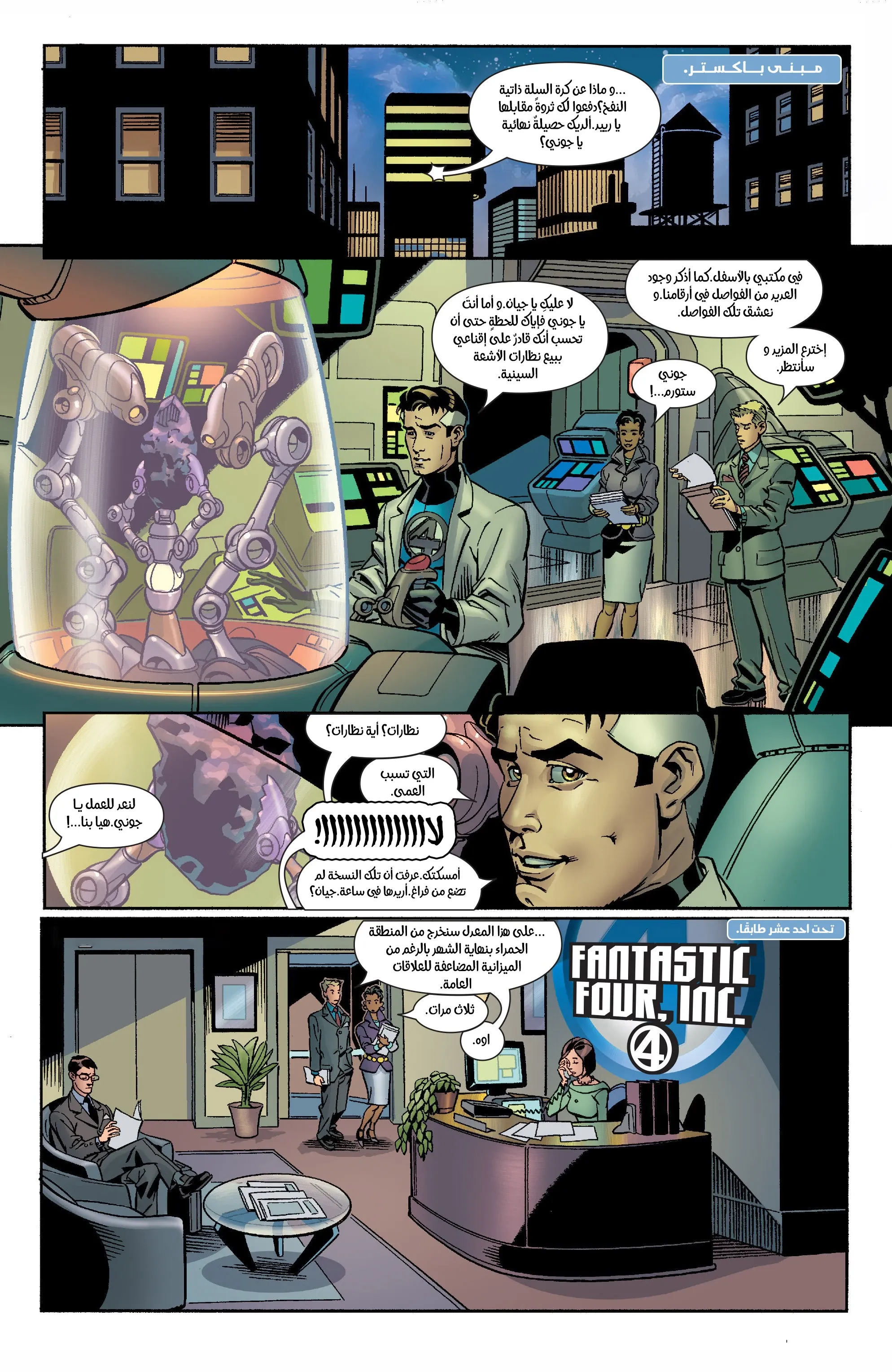 Read Fantastic Four AR Manga Online