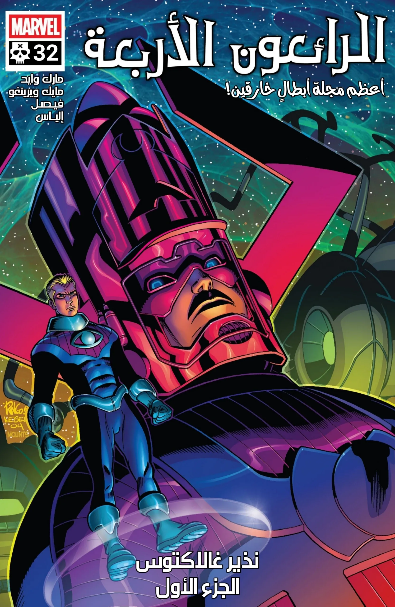 Read Fantastic Four AR Manga Online