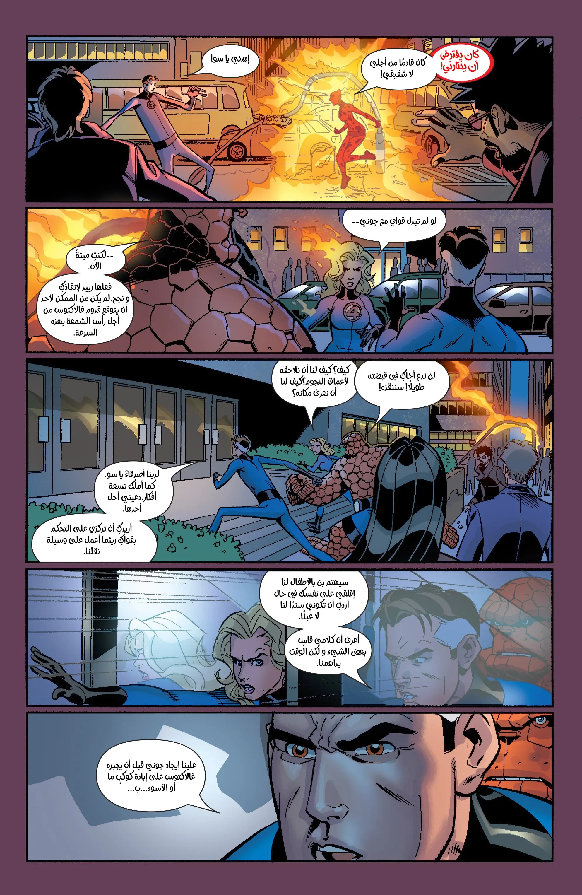 Read Fantastic Four AR Manga Online