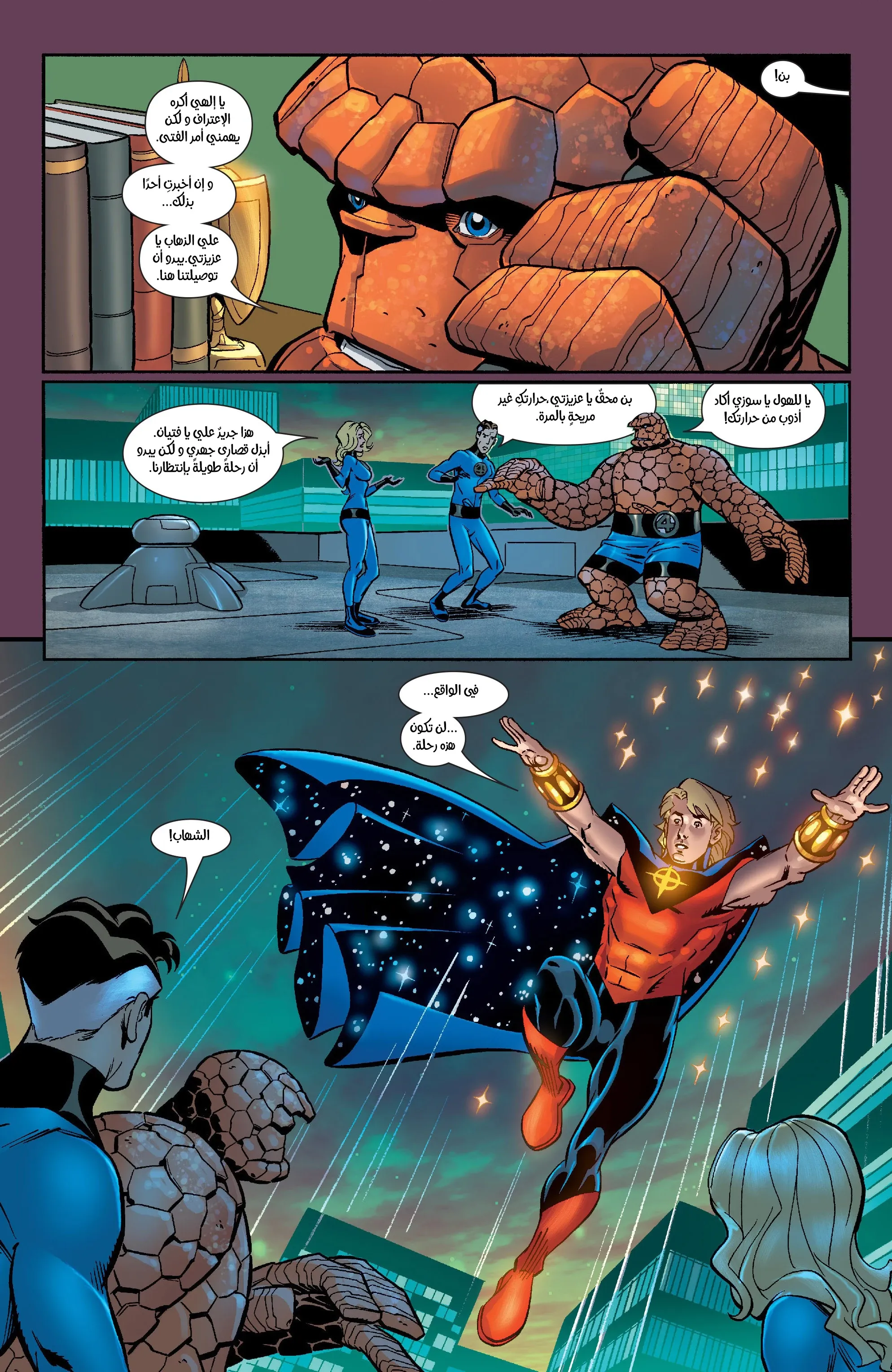 Read Fantastic Four AR Manga Online