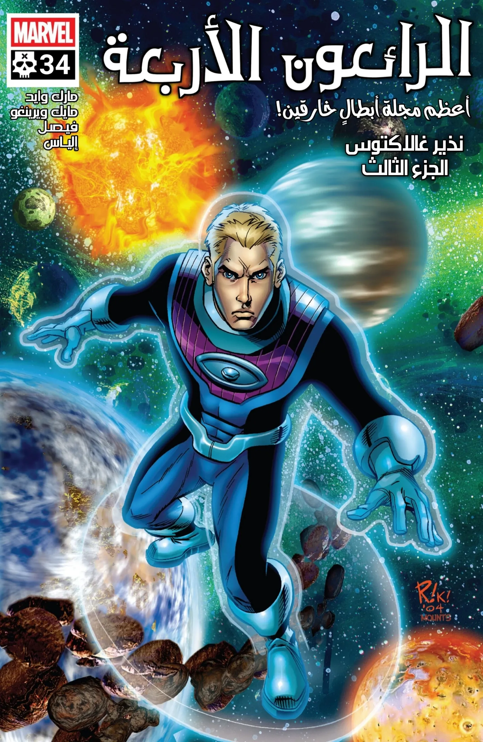 Read Fantastic Four AR Manga Online