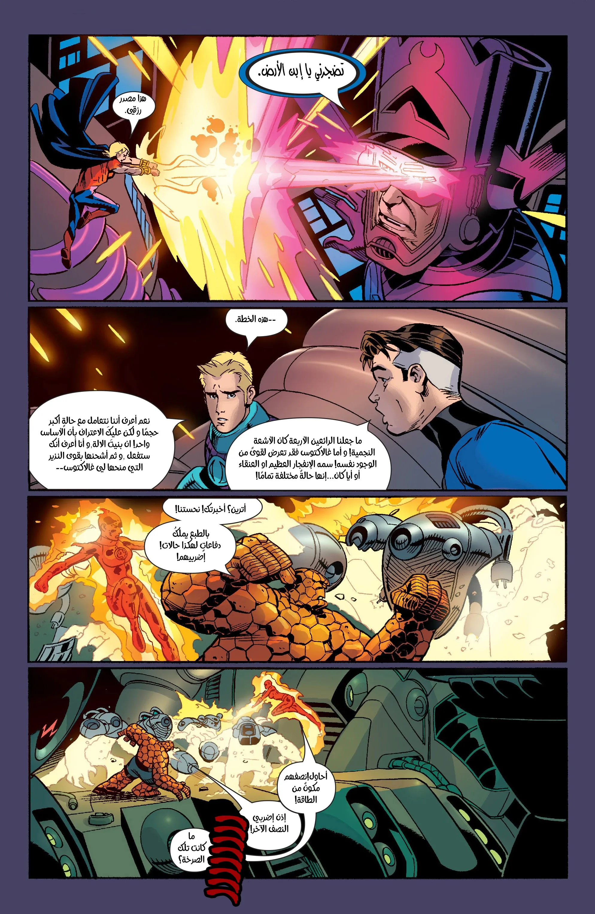 Read Fantastic Four AR Manga Online