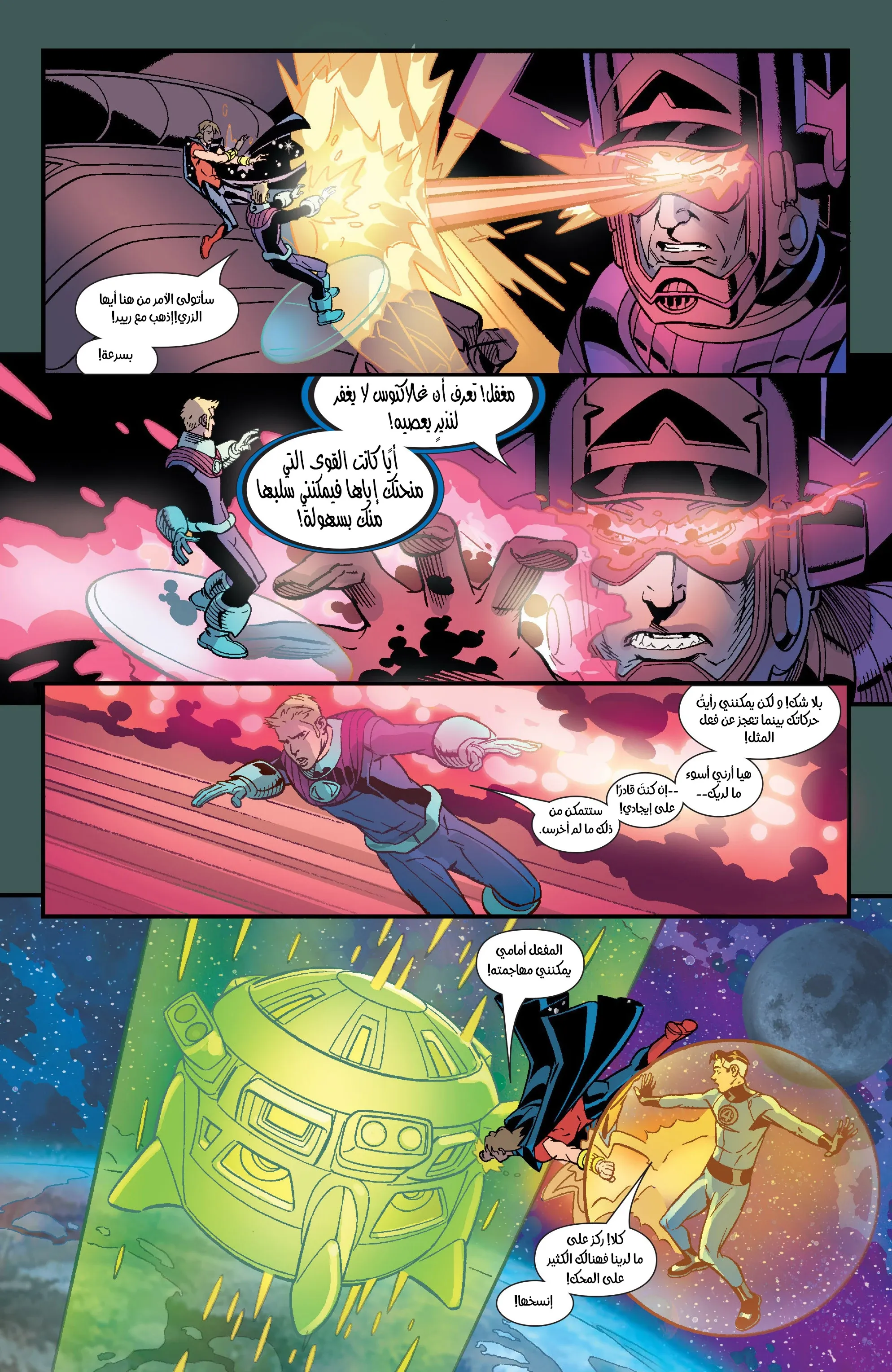 Read Fantastic Four AR Manga Online