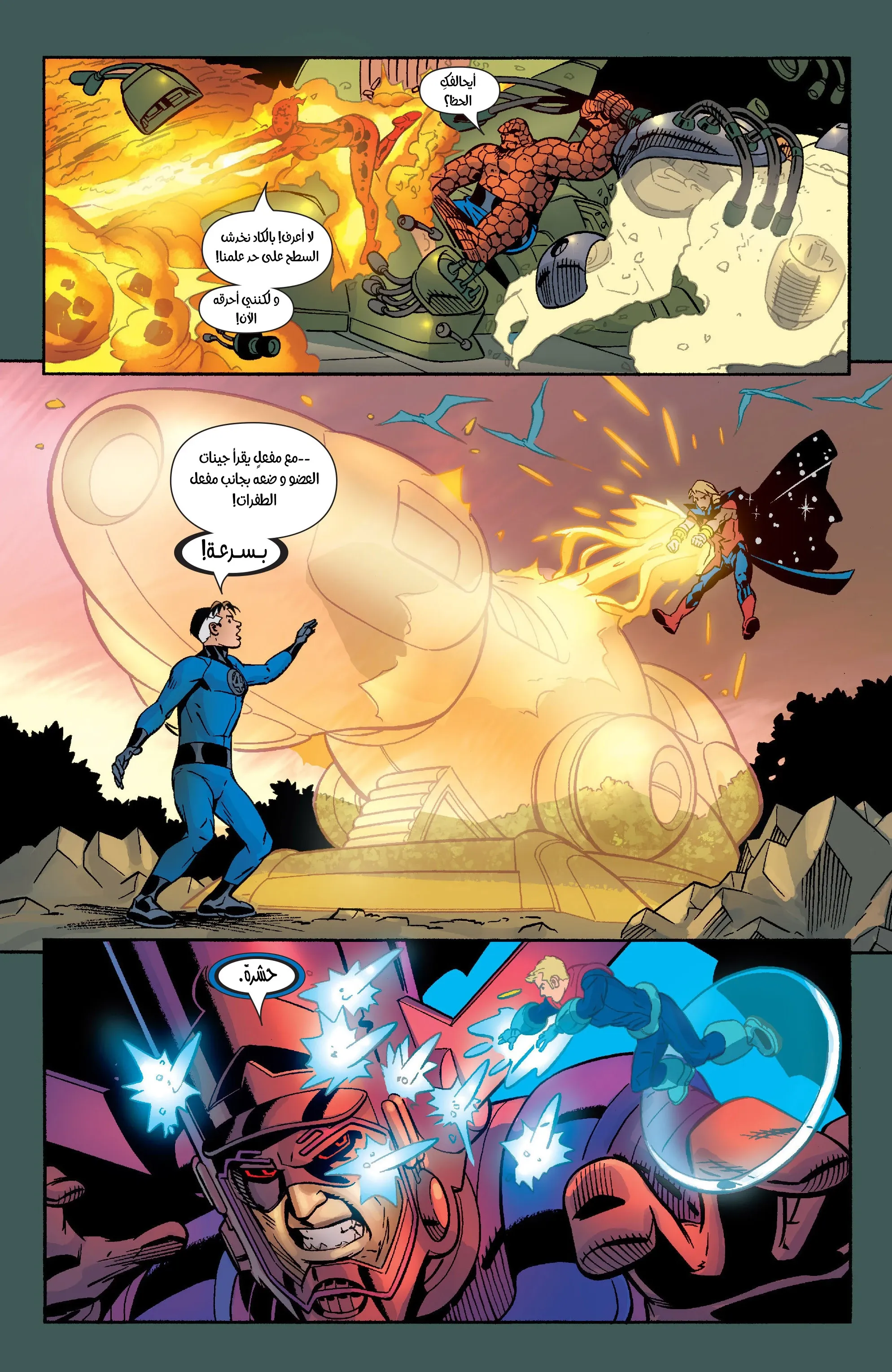 Read Fantastic Four AR Manga Online