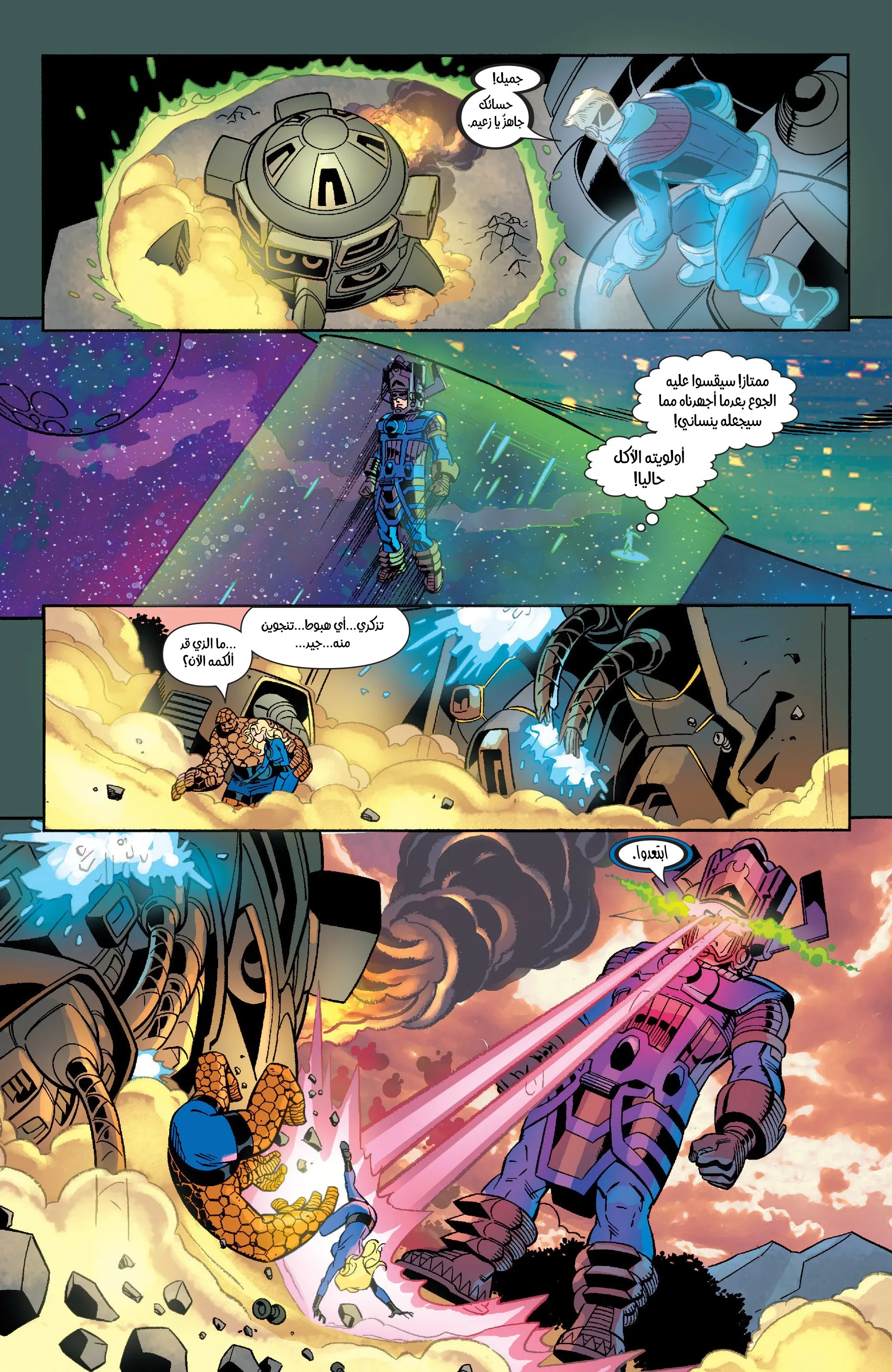 Read Fantastic Four AR Manga Online